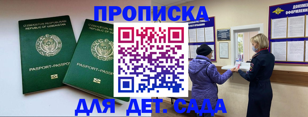 прописка для школы в Кирове