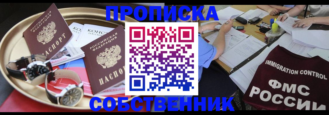 прописка штамп в Кирове